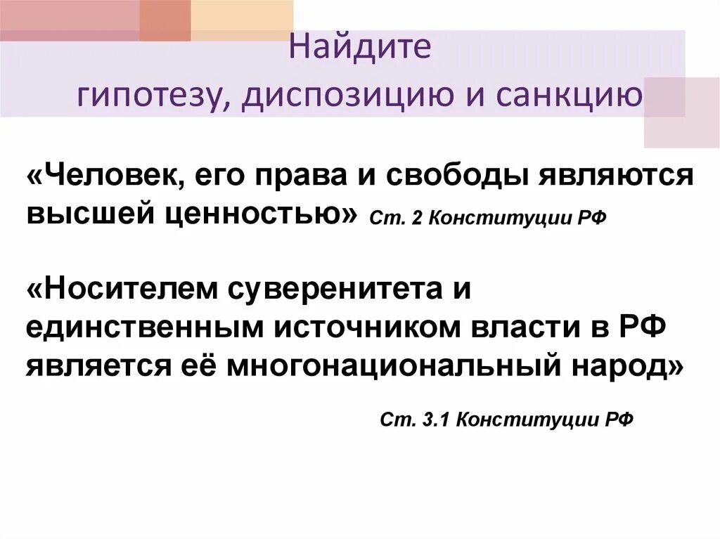 Гипотеза в ук рф. Определить гипотезу диспозицию и санкцию в статье. Гипотеза диспозиция санкция. Разбор статей на гипотезу диспозицию и санкцию примеры. Разбор статьи на гипотезу диспозицию и санкцию пример.