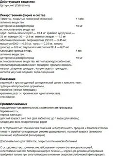 Зодак инструкция по применению для детей 3