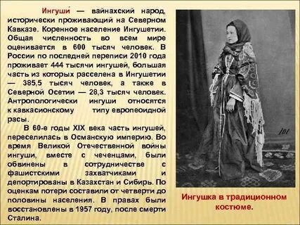 Нахский народ проживающий на северном кавказе