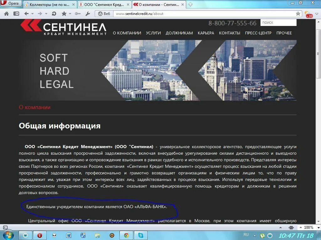 Сентинел менеджмент. Скм коллекторское агентство. Сентинел кредит менеджмент. Скм коллекторское агентство. Сентинел кредит менеджмент логотип.