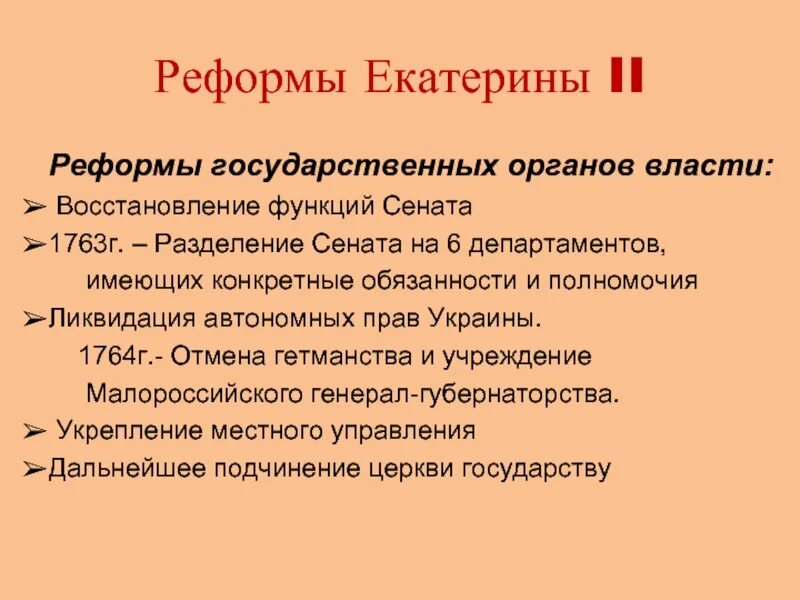 Реформы Екатерины 2 таблица. Реформы образования Екатерины 2 таблица. Реформы Екатерины Великой. Реформы Екатерины в 1762-1774. Реформы екатерины второй таблица