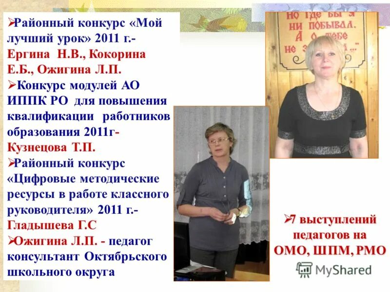 мой лучший урок новоуральск