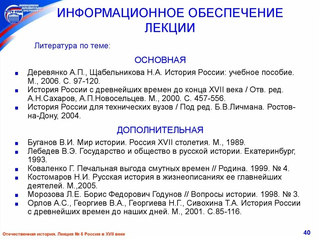 Лекции по истории России. Курс лекций по истории России. История лекции. Исторические лекции. Россия видеолекции