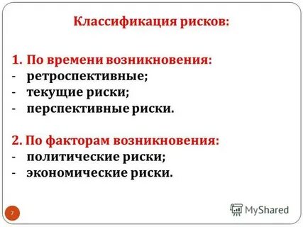 Текущие риски