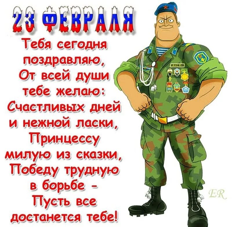 С праздником бывший муж. Поздравление с 23 февраля. Открытка 23 февраля. Поздравление с 23 февраля мужчинам. С 23 февраля открытка с поздравлением.