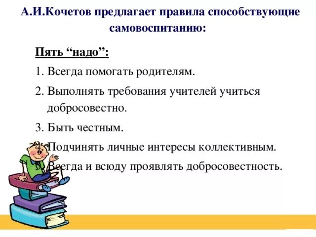 Самовоспитание однкнр