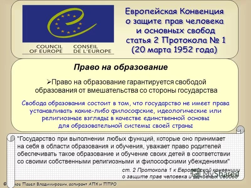 Право на образование. Право на образование относится. Право на образование гарантируется. Право на образование как право человека. 25 лет конвенции