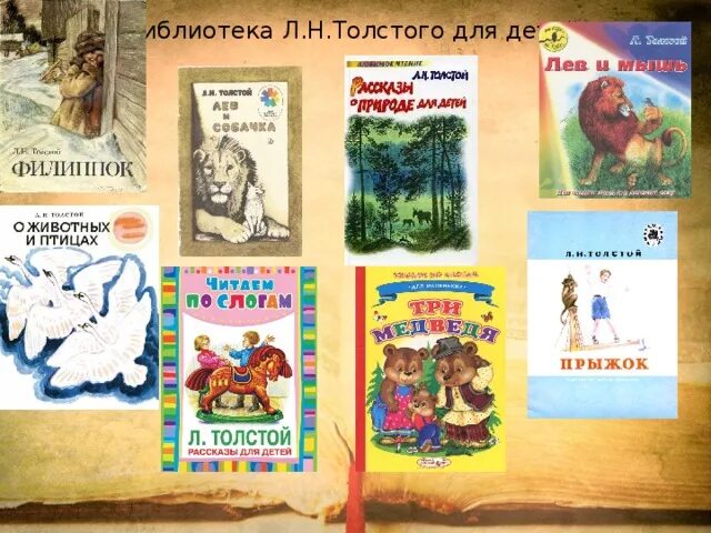 Какие есть произведение л н толстого. Детские произведения Льва Николаевича Толстого 4 класс. Произведения Льва Толстого список 4 класс. Произведение Льва Николаевича Толстого для детей 4 класса. Детские произведения Льва Толстого для 3 класса.