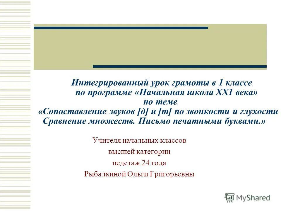 Интегрированный урок в начальной школе. Интегрированный урок.