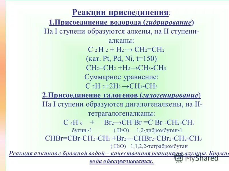 Алкены присоединение водорода