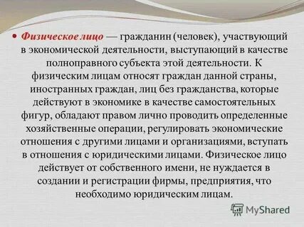 Лечение физ лица