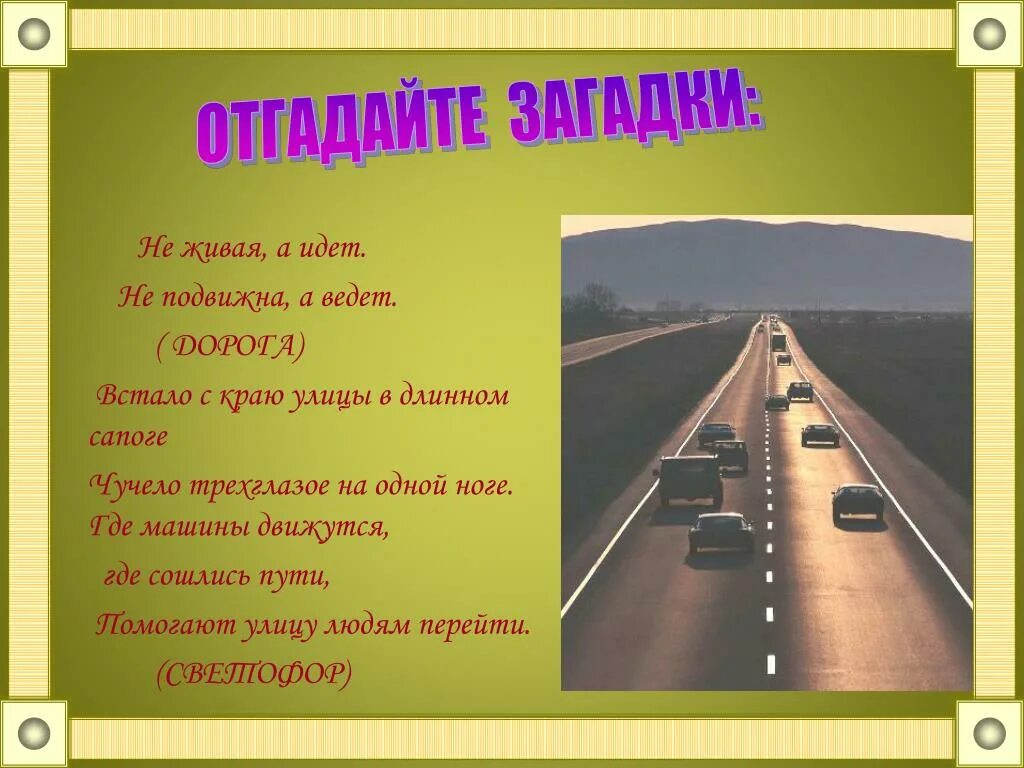 Классной дороги. Осторожно на дорогах классный час. Куда мы двигаемся презентация. Куда ведет дорога.