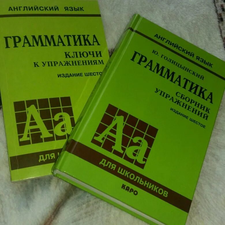 Грамматика Голицынский 7 издание. Голицынский грамматика сборник упражнений. Голицынский грамматика желтая книжка. Ю Голицынский грамматика сборник упражнений.