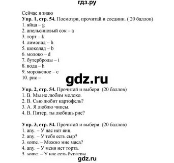 Стр 54 английский язык 5 класс учебник