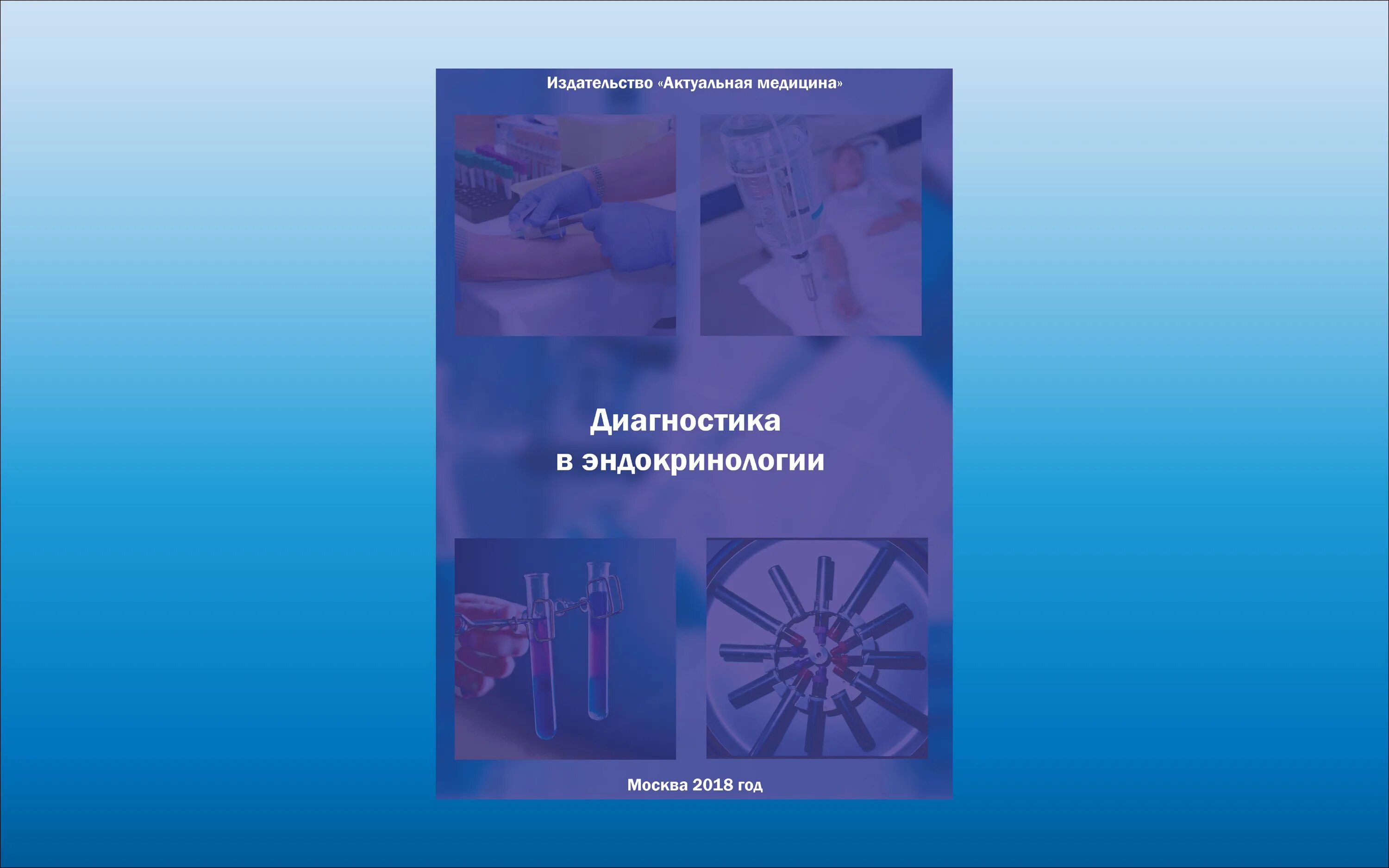 Инструментальные методы диагностики в эндокринологии. Лабораторная диагностика в эндокринологии гинекологии. Эндокринология для чайников. Книга диагностика в эндокринологии.