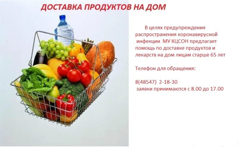 Можно нужно доставка. Доставка продуктов НАОМ. Объявление о доставке продуктов на дом. Реклама доставки продуктов на дом. Реклама продуктового магазина.