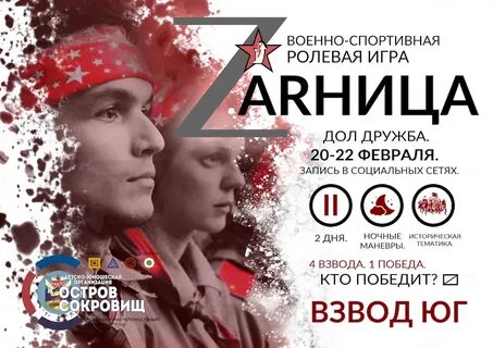Зарница афиша