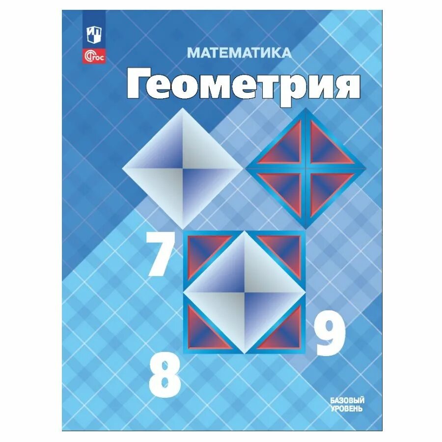 Алгебра 7 9 класс атанасян 2023