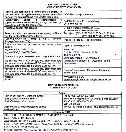 платежное поручение в банках. расшифровка расчетного счета. нерезидент реквизиты. нерезидент реквизиты. реквизиты организации юр лица.