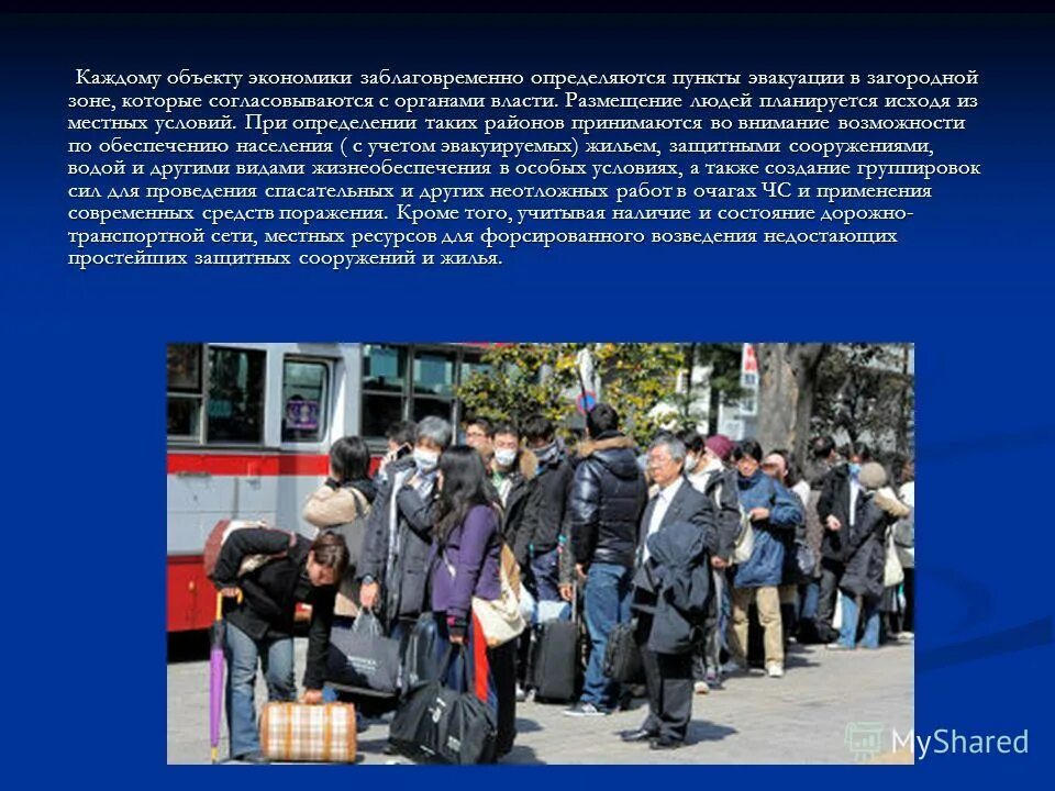 Вывоз персонала объектов экономики