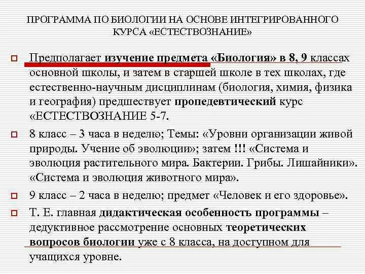 Содержание курса естествознания в начальной школе регламентировано. Содержание курса природоведения в начальной школе. Содержание начального курса естествознания. Программы по нач курсу естествознания. Содержание курса начальная школа