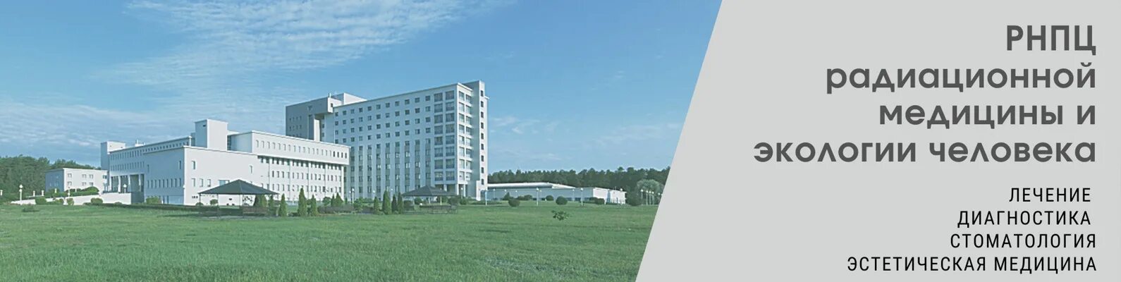 Рнпц фтизиопульмонологии минск. Рнпц гомель. Рнпц гомель регистратура телефон. Радиационный+центр+гомель. Рнпц гомель регистратура телефон.