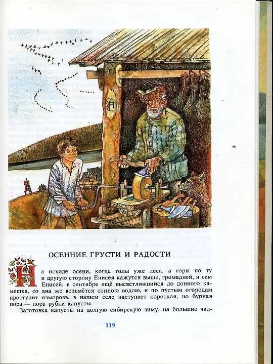 Астафьев конь с розовой гривой. Осенние грусти и радости Астафьев. Астафьев иллюстрации.