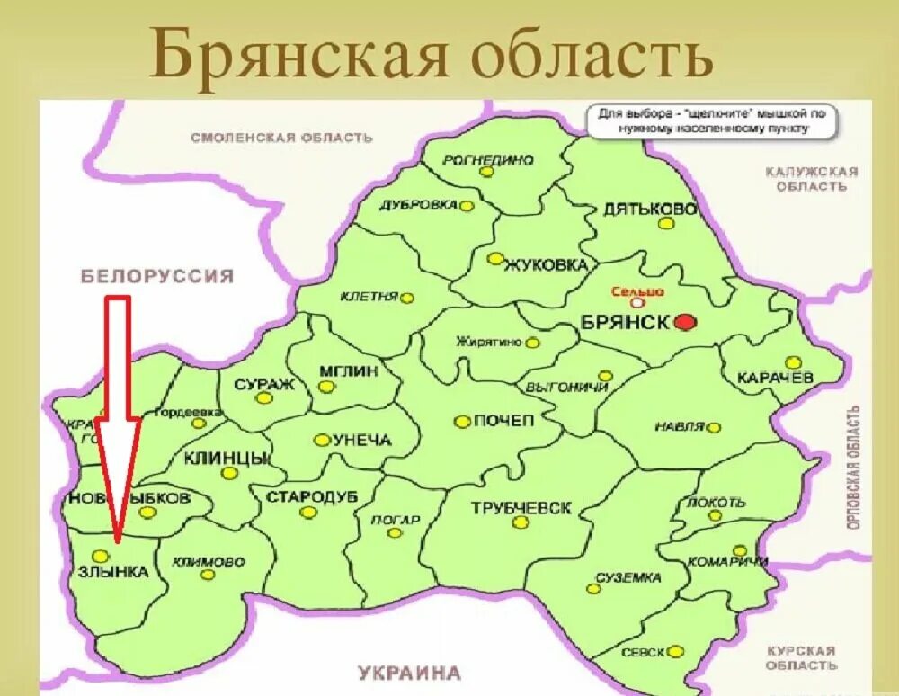 Границы брянской области на карте. Брянская область граничит. Г Злынка Брянской области карта. Площадь Брянска и Брянской области. Город Злынка Брянская область на карте.