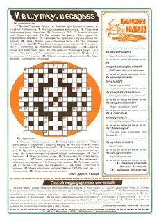 Игра в газете