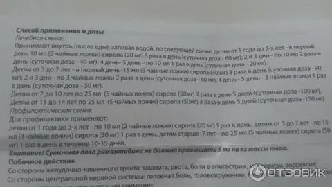 Ремантадин детский сироп инструкция