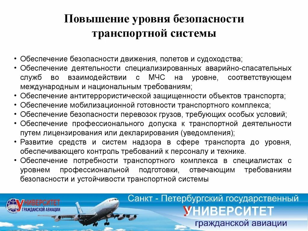 Административный регламент на право управления транспортным средством. Обеспечение безопасности на транспорте. Транспортная безопасность транспорт. Система управления транспортной безопасностью. Уровни обеспечения безопасности на транспорте.