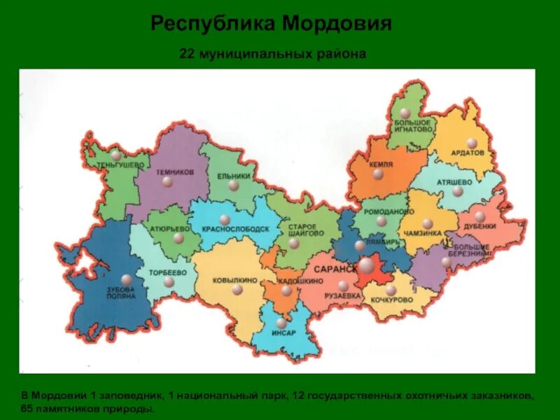 Какие районы входят в состав мордовии. Карта Республики Мордовия с районами. Карта Мордовии с районами. Республика Мордовия физическая карта. Мордовия административный центр.