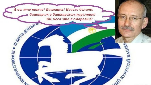 Эмблема курултая башкир. 112 башкирская кавалерийская дивизия. Сайт курултай башкир. Сайт курултай башкир. Шаймуратовцы воины легендарной 112-й башкирской кавалерийской дивизии.