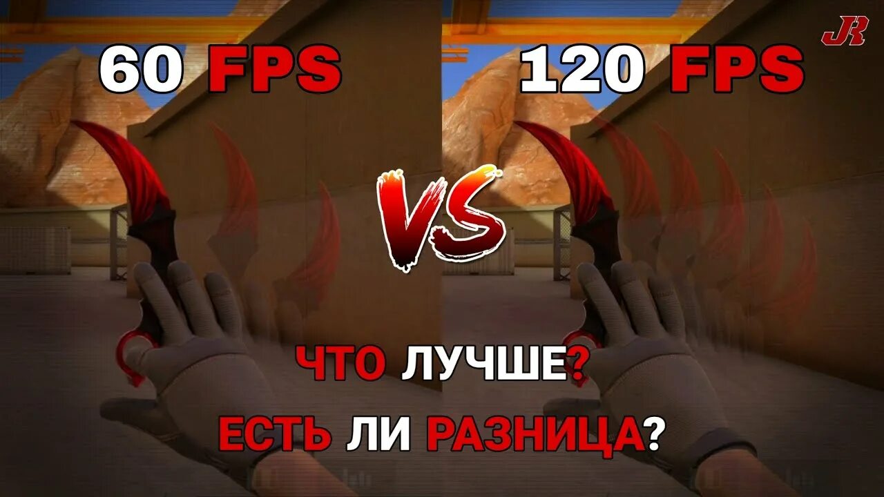 Как сделать в стэндофф 120 фпс. 120 фпс в стандофф. 120 fps standoff 2. для стандофф 60fps. фпс стэндофф 2 25-60.