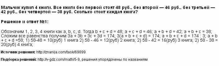 Задача все книги без первой стоят 42 рубля. Боря купил 4 книги без первой. Боря купил 4 книги все книги без первой стоят 42р. Мальчик купил 4 книги. Четыре книги задача