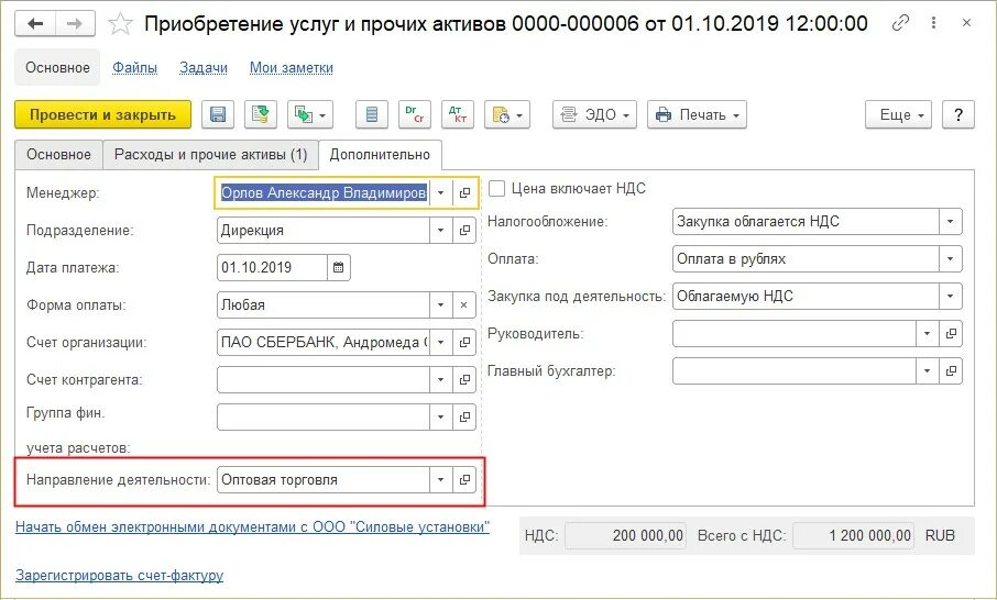 Статьи расхода 1с ерп