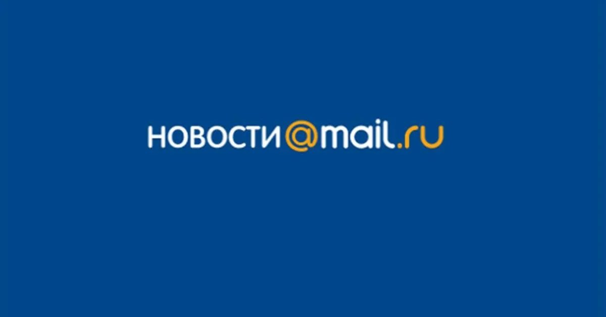 Mail новости. Почта майл ру. Mail.ru новости mail.ru. Майл новости логотип. Www mail ru новости почта