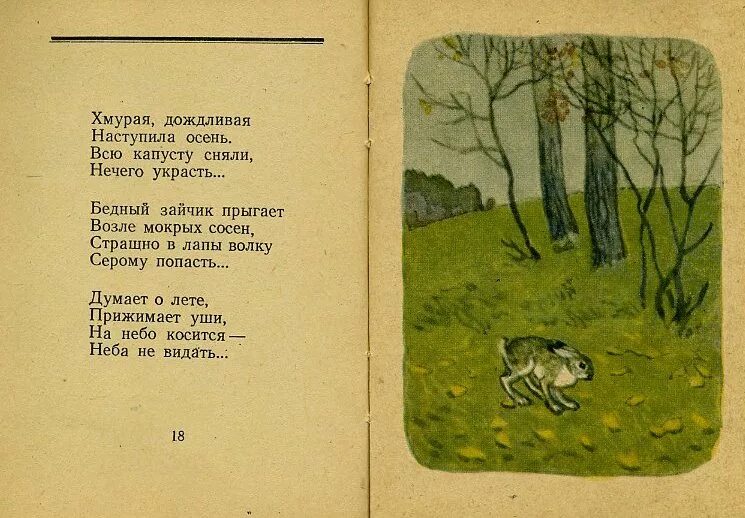 Блок стихи для детей. Блок зайчик стихотворение. Блок стихи про осень. День настал стих