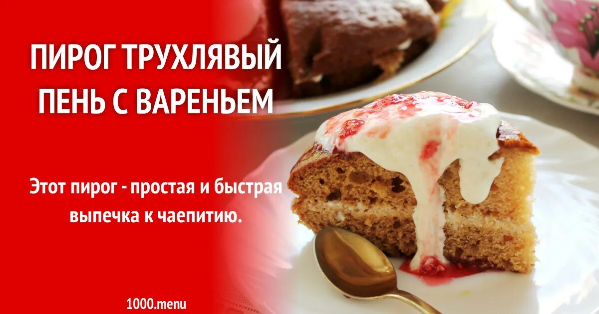 Торт пенёк рецепт. Торт трухлявый пень. Пирог трухлявый пень. Трухлявый пень с вареньем. Торт трухлявый пень.