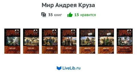 Круз книги по порядку
