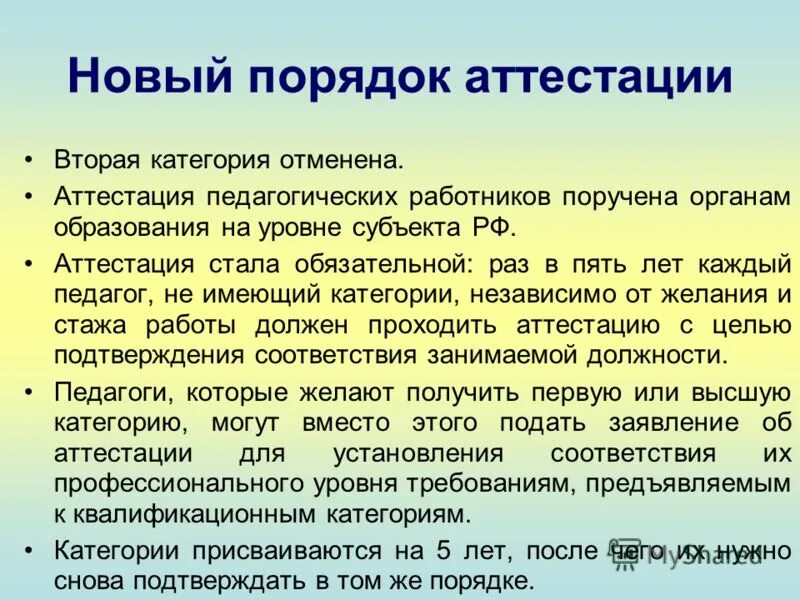 Когда можно подавать на высшую категорию. Что нужно педагогу для категории. получение учительской категории. стаж для аттестации на первую категорию. что нужно для аттестации учителя на 1 категорию.
