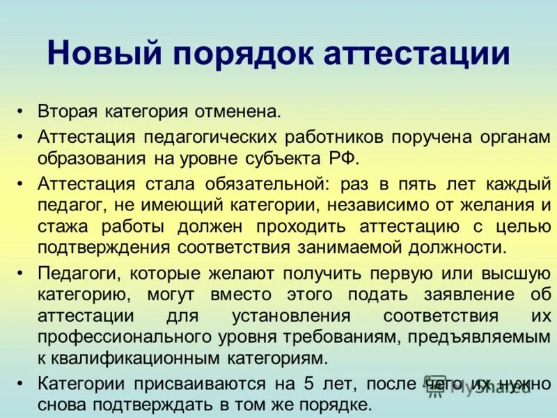 Сдать на первую категорию. Стаж для аттестации. Получение учительской категории. Как получить 1 категорию учителю. Что нужно для первой категории учителю.