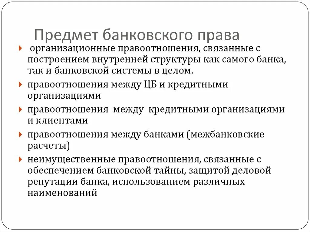 Кредит в финансовом праве. Банковское право схемы.