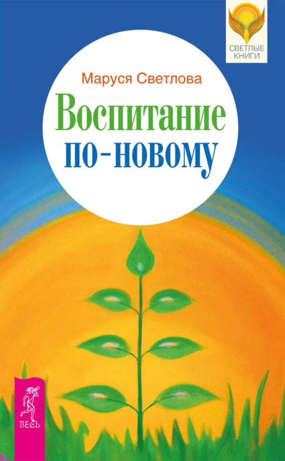 Книги по воспитанию. Книги о воспитании. Книги о воспитании детей новинки.