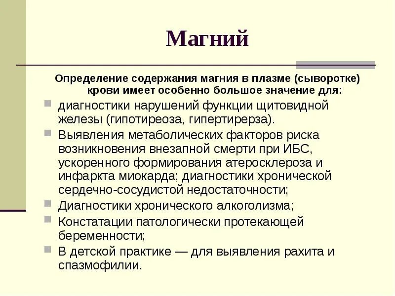 Определение содержания магния