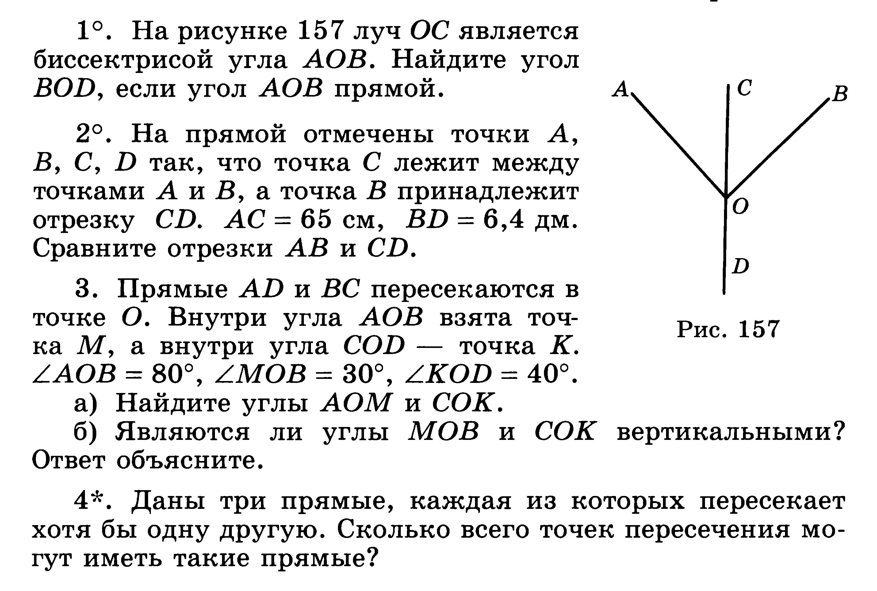 Итоговый курс по геометрии 7 класс. Геометрия 7 контрольная 1 четверть. Геометрия 7 класс контрольные задания. Геометрия 7 класс контрольная 1 четверть. Контрольная контрольная работа по геометрии 7 класс.