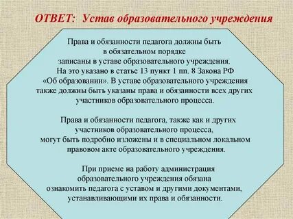 Устал ответ