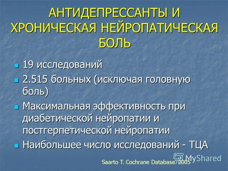 Нейропатическая боль антидепрессанты. Постгерпетическая нейропатия. Хроническая нейропатическая боль. Полинейропатия антидепрессанты. Работа антидепрессантов