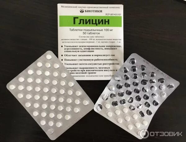 Глицин таблетки фото Глицин и другие ноотропы, выписываемые детям.