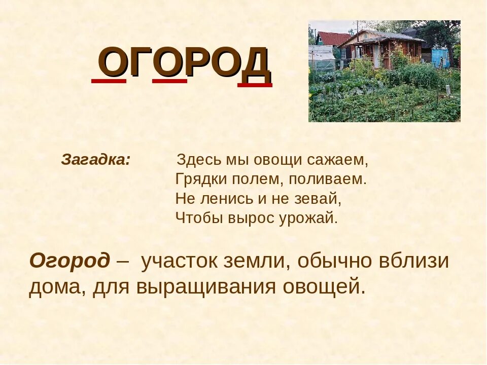 Слова на поля 2 класс